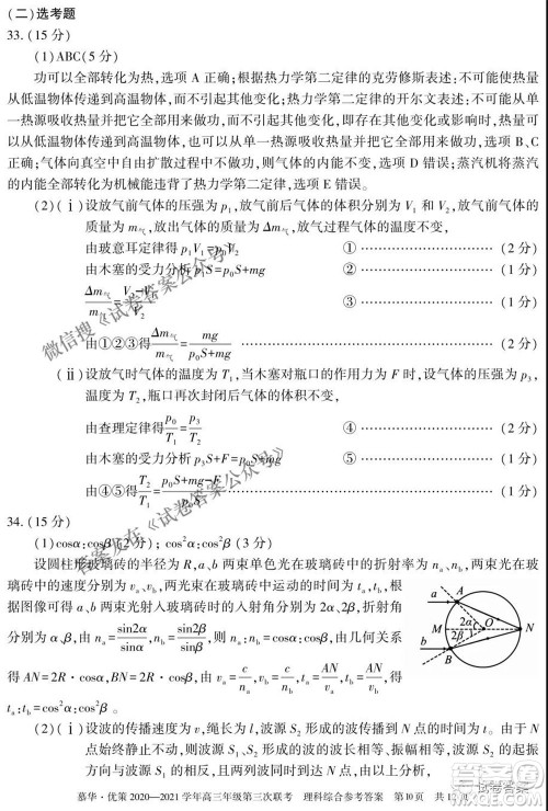 2021年慕华优策高三年级第三次联考理科综合试题及答案