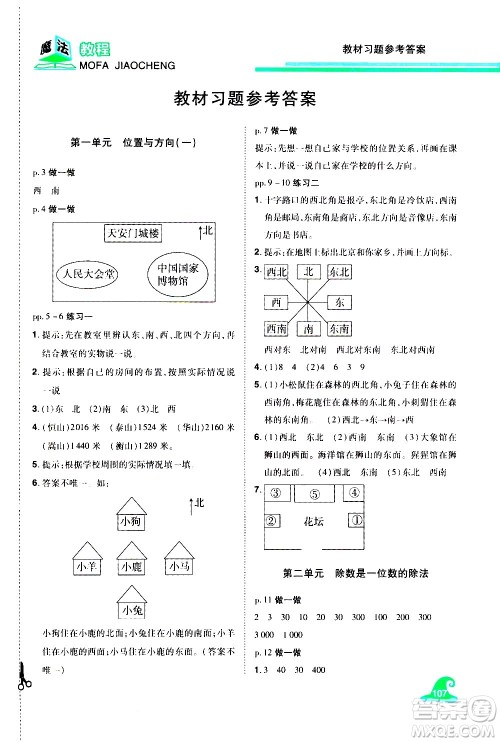 江西美术出版社2021魔法教程数学三年级下册精解版RJ人教版答案