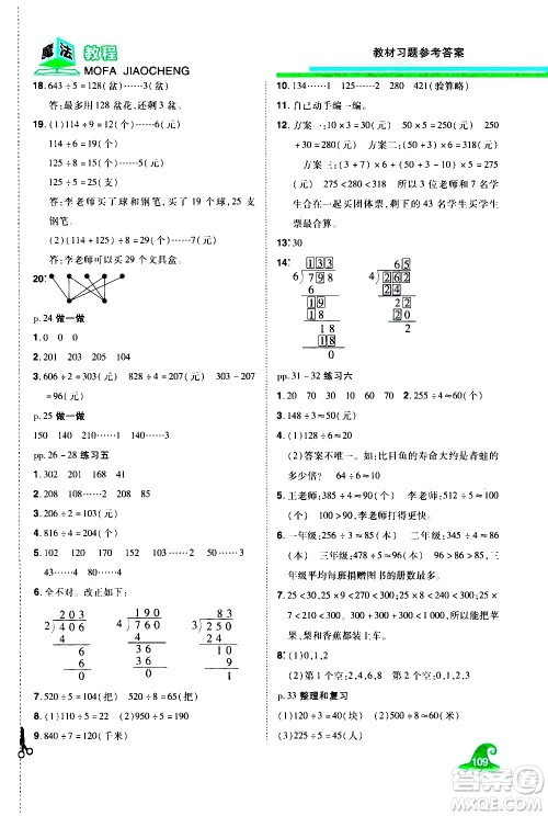 江西美术出版社2021魔法教程数学三年级下册精解版RJ人教版答案