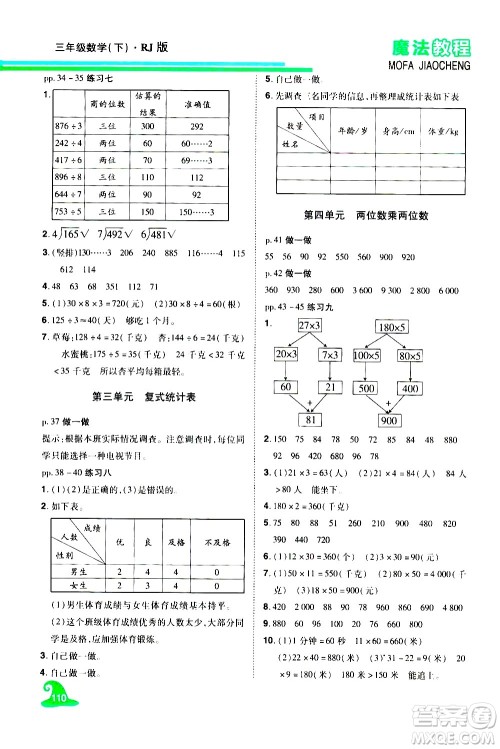 江西美术出版社2021魔法教程数学三年级下册精解版RJ人教版答案