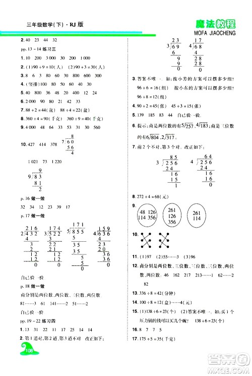 江西美术出版社2021魔法教程数学三年级下册精解版RJ人教版答案