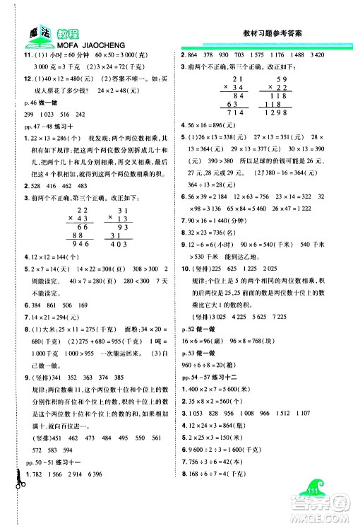 江西美术出版社2021魔法教程数学三年级下册精解版RJ人教版答案