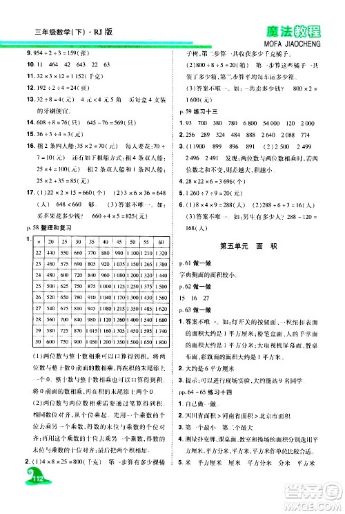 江西美术出版社2021魔法教程数学三年级下册精解版RJ人教版答案