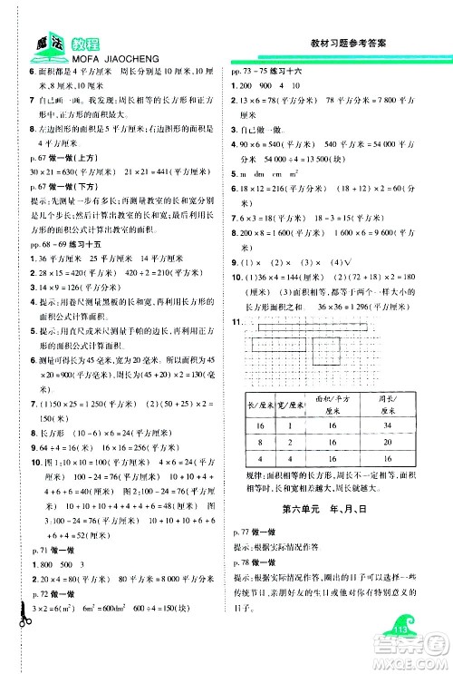 江西美术出版社2021魔法教程数学三年级下册精解版RJ人教版答案