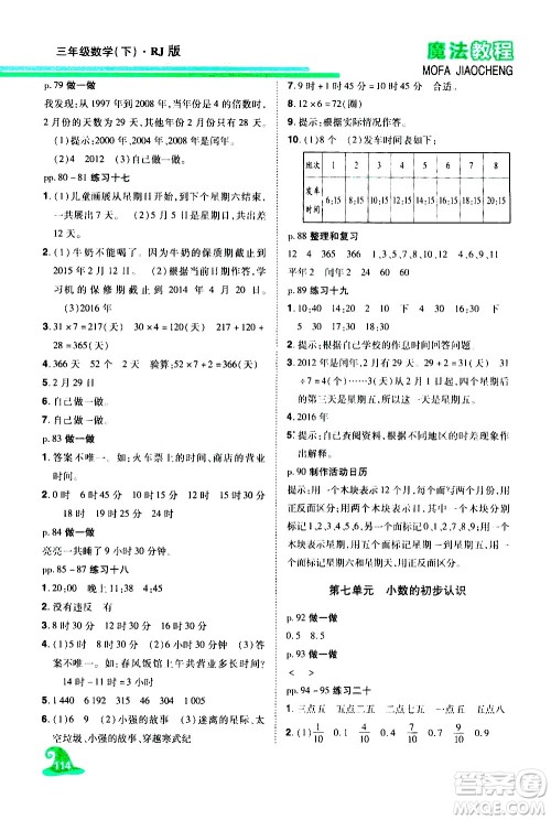 江西美术出版社2021魔法教程数学三年级下册精解版RJ人教版答案