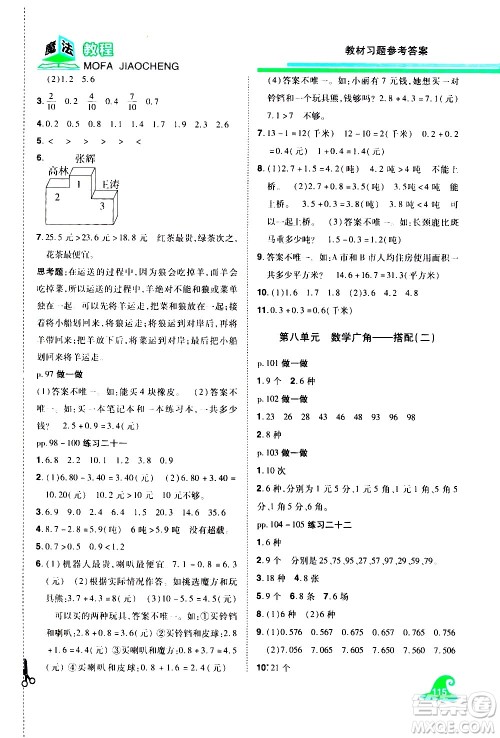 江西美术出版社2021魔法教程数学三年级下册精解版RJ人教版答案