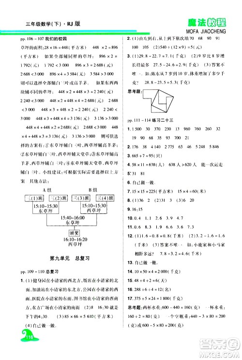 江西美术出版社2021魔法教程数学三年级下册精解版RJ人教版答案