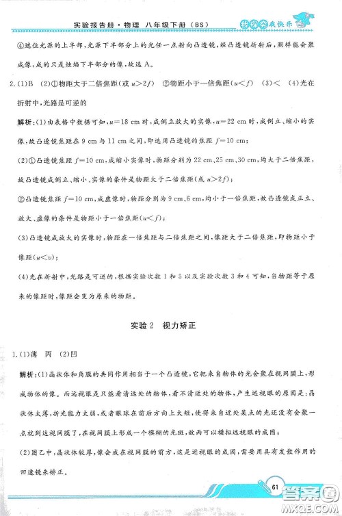 陕西人民教育出版社2021新课程学生实验报告册八年级初中物理下册北师大版答案