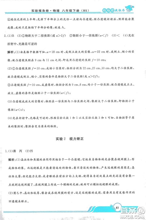 陕西人民教育出版社2021新课程学生实验报告册八年级初中物理下册北师大版答案