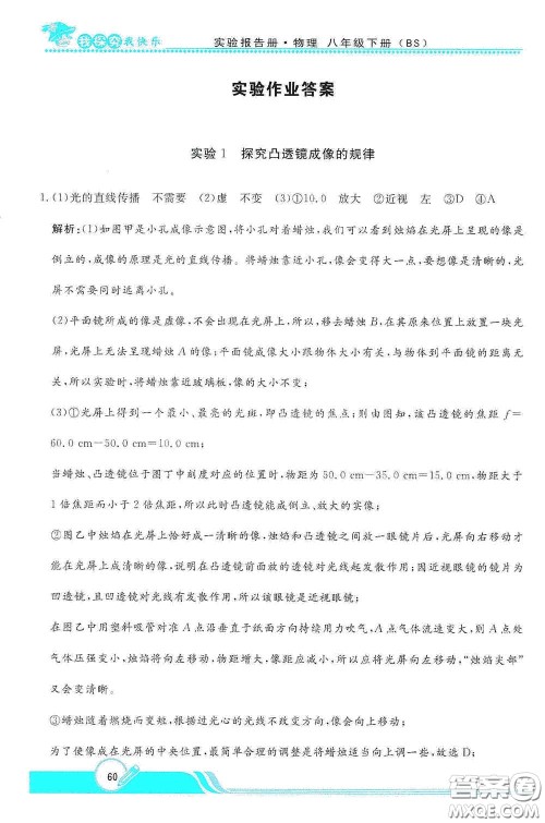 陕西人民教育出版社2021新课程学生实验报告册八年级初中物理下册北师大版答案