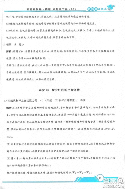 陕西人民教育出版社2021新课程学生实验报告册八年级初中物理下册北师大版答案