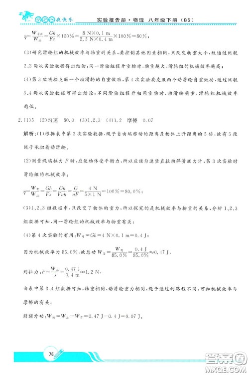 陕西人民教育出版社2021新课程学生实验报告册八年级初中物理下册北师大版答案