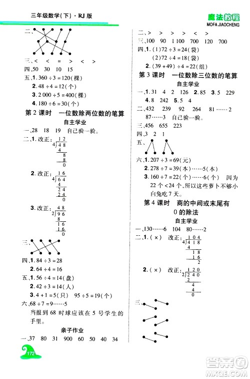 江西美术出版社2021魔法教程数学三年级下册精练版RJ人教版答案