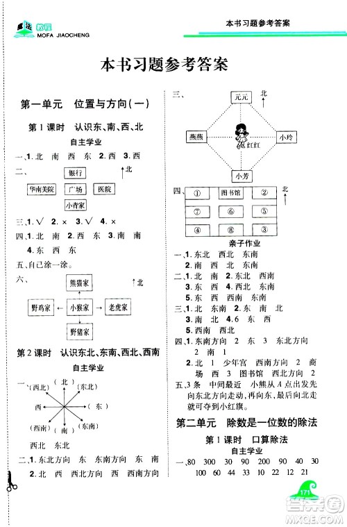 江西美术出版社2021魔法教程数学三年级下册精练版RJ人教版答案