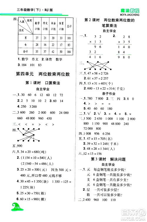 江西美术出版社2021魔法教程数学三年级下册精练版RJ人教版答案