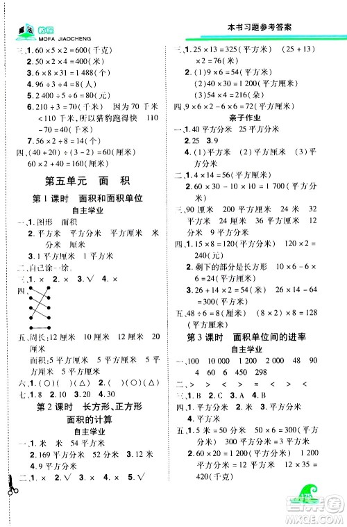 江西美术出版社2021魔法教程数学三年级下册精练版RJ人教版答案