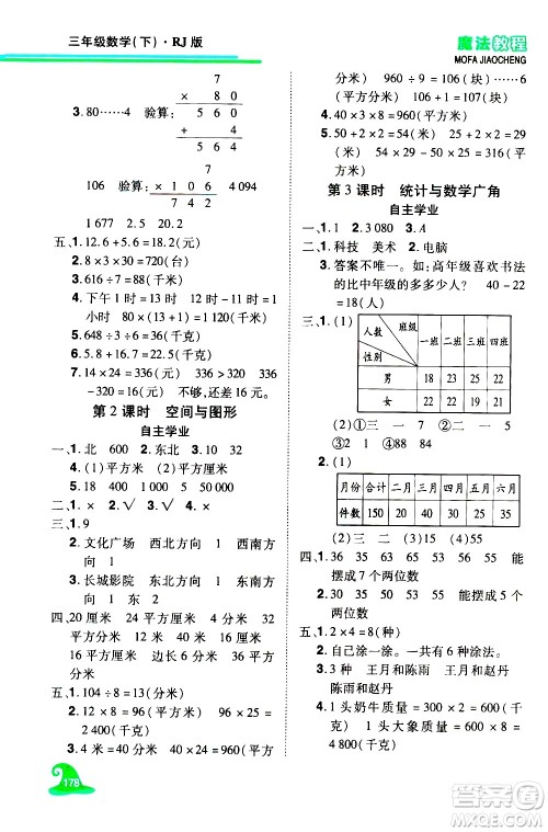 江西美术出版社2021魔法教程数学三年级下册精练版RJ人教版答案
