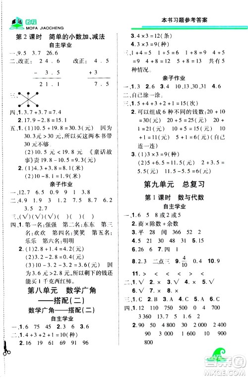 江西美术出版社2021魔法教程数学三年级下册精练版RJ人教版答案