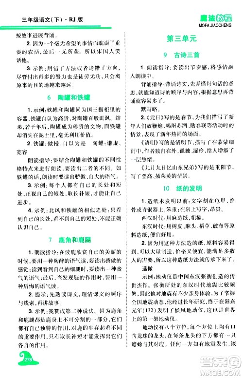 江西美术出版社2021魔法教程语文三年级下册精解版RJ人教版答案