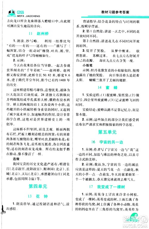 江西美术出版社2021魔法教程语文三年级下册精解版RJ人教版答案