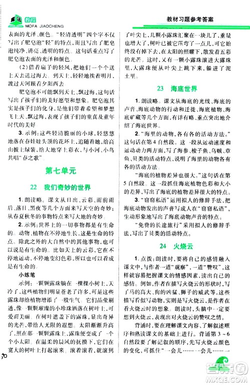 江西美术出版社2021魔法教程语文三年级下册精解版RJ人教版答案