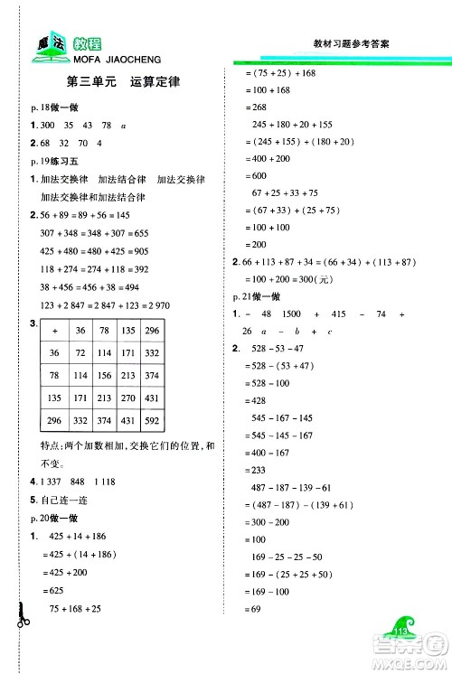 江西美术出版社2021魔法教程数学四年级下册精解版RJ人教版答案