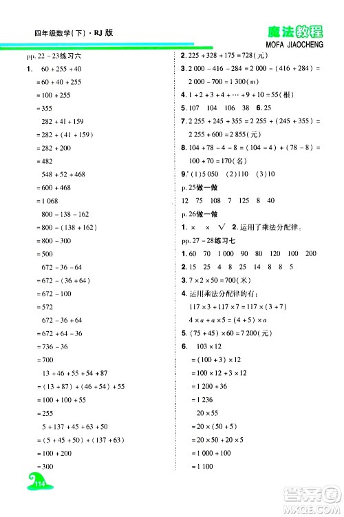 江西美术出版社2021魔法教程数学四年级下册精解版RJ人教版答案