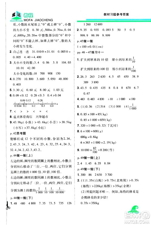 江西美术出版社2021魔法教程数学四年级下册精解版RJ人教版答案