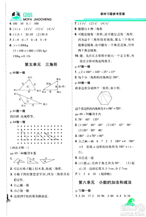 江西美术出版社2021魔法教程数学四年级下册精解版RJ人教版答案