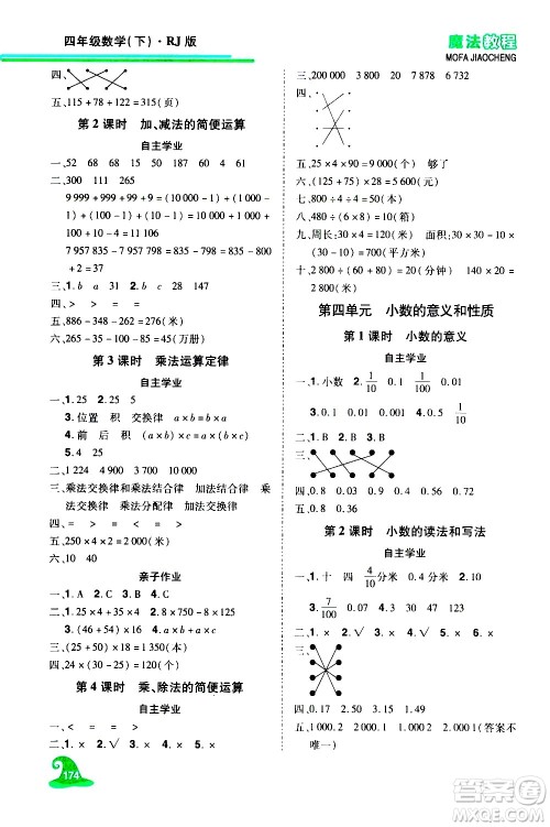 江西美术出版社2021魔法教程数学四年级下册精练版RJ人教版答案