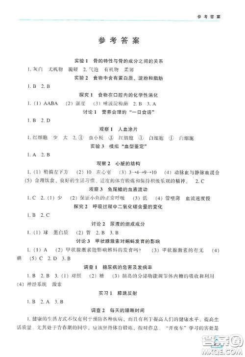 辽海出版社2021学生实验报告册七年级生物学下册苏教版答案 辽海出版社2021学生实验报告册七年级生物学下册苏教版答案