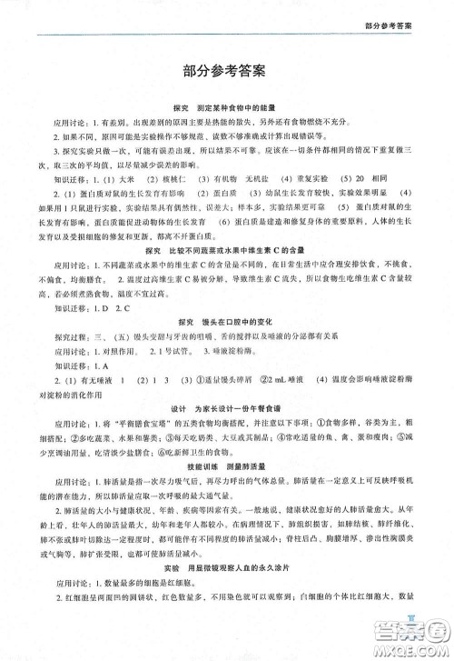 辽海出版社2021学生实验报告册七年级生物学下册人教版答案