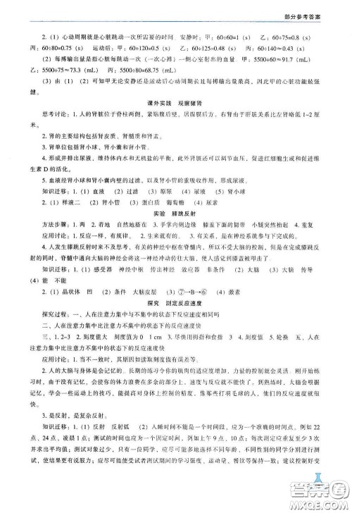 辽海出版社2021学生实验报告册七年级生物学下册人教版答案