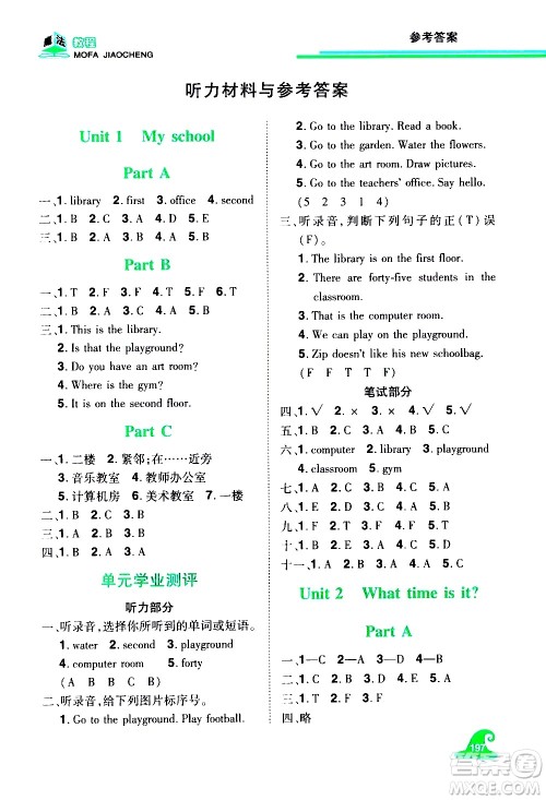 江西美术出版社2021魔法教程英语四年级下册精解版RJ人教版答案 江西美术出版社2021魔法教程英语四年级下册精解版RJ人教版答案