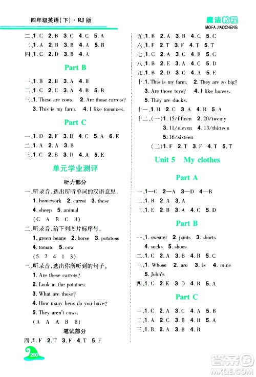 江西美术出版社2021魔法教程英语四年级下册精解版RJ人教版答案 江西美术出版社2021魔法教程英语四年级下册精解版RJ人教版答案
