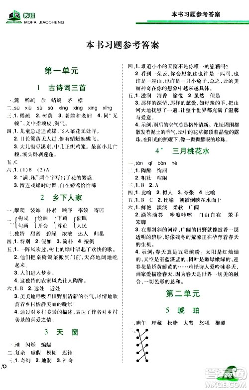 江西美术出版社2021魔法教程语文四年级下册精解版RJ人教版答案 江西美术出版社2021魔法教程语文四年级下册精解版RJ人教版答案