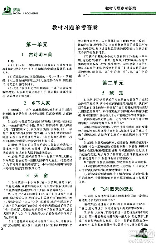 江西美术出版社2021魔法教程语文四年级下册精解版RJ人教版答案 江西美术出版社2021魔法教程语文四年级下册精解版RJ人教版答案