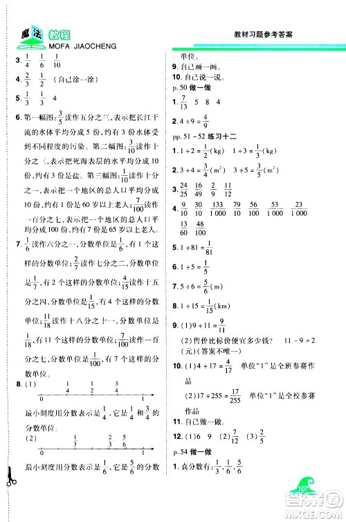 江西美术出版社2021魔法教程数学五年级下册精解版RJ人教版答案 江西美术出版社2021魔法教程数学五年级下册精解版RJ人教版答案