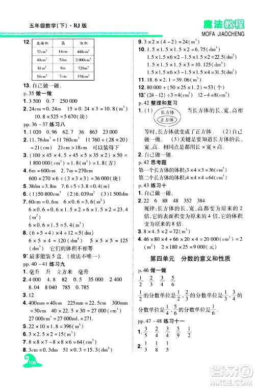 江西美术出版社2021魔法教程数学五年级下册精解版RJ人教版答案 江西美术出版社2021魔法教程数学五年级下册精解版RJ人教版答案