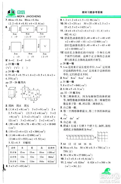 江西美术出版社2021魔法教程数学五年级下册精解版RJ人教版答案 江西美术出版社2021魔法教程数学五年级下册精解版RJ人教版答案