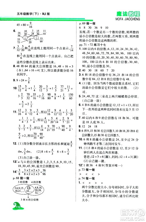 江西美术出版社2021魔法教程数学五年级下册精解版RJ人教版答案 江西美术出版社2021魔法教程数学五年级下册精解版RJ人教版答案