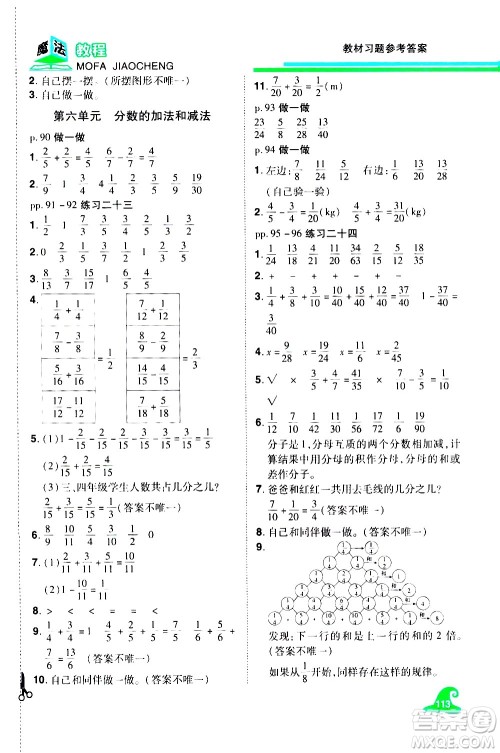江西美术出版社2021魔法教程数学五年级下册精解版RJ人教版答案 江西美术出版社2021魔法教程数学五年级下册精解版RJ人教版答案