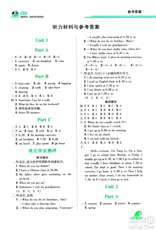 江西美术出版社2021魔法教程英语五年级下册精解版RJ人教版答案 江西美术出版社2021魔法教程英语五年级下册精解版RJ人教版答案