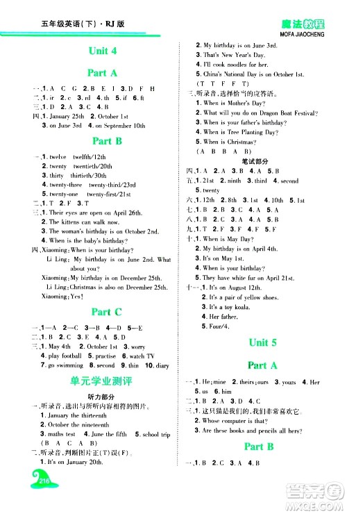 江西美术出版社2021魔法教程英语五年级下册精解版RJ人教版答案 江西美术出版社2021魔法教程英语五年级下册精解版RJ人教版答案