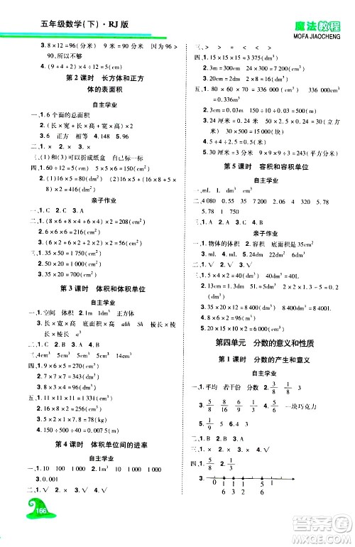 江西美术出版社2021魔法教程数学五年级下册精练版RJ人教版答案 江西美术出版社2021魔法教程数学五年级下册精练版RJ人教版答案
