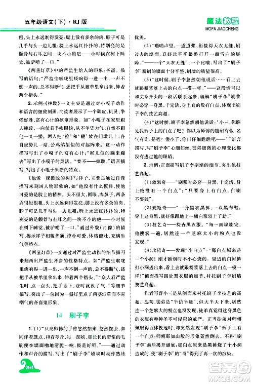 江西美术出版社2021魔法教程语文五年级下册精解版RJ人教版答案
