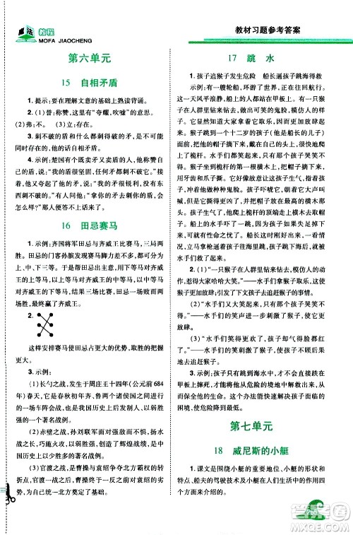 江西美术出版社2021魔法教程语文五年级下册精解版RJ人教版答案 江西美术出版社2021魔法教程语文五年级下册精解版RJ人教版答案