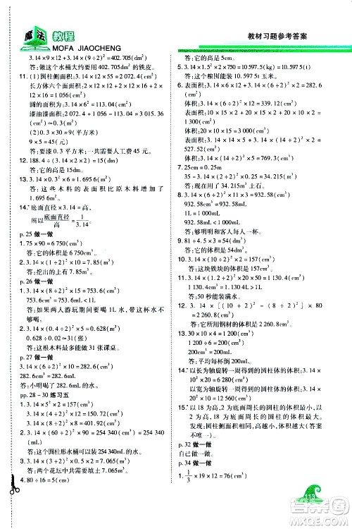 江西美术出版社2021魔法教程数学六年级下册精解版RJ人教版答案 江西美术出版社2021魔法教程数学六年级下册精解版RJ人教版答案
