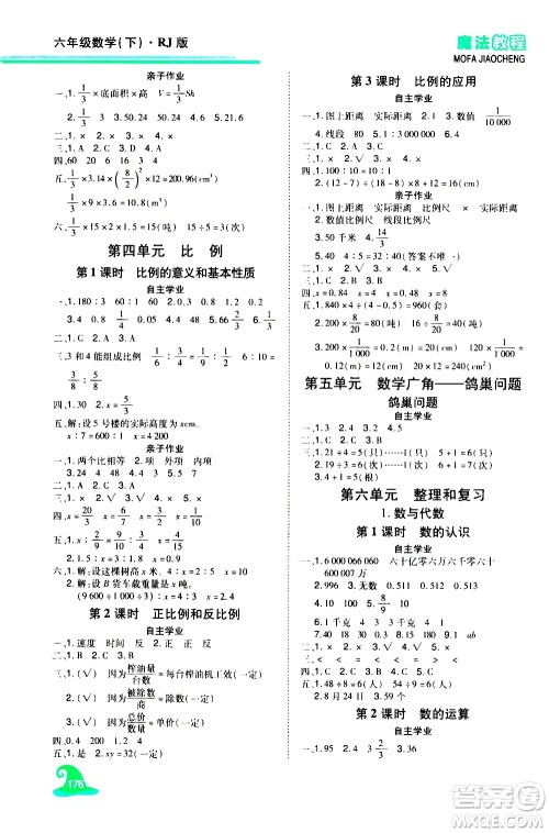 江西美术出版社2021魔法教程数学六年级下册精练版RJ人教版答案