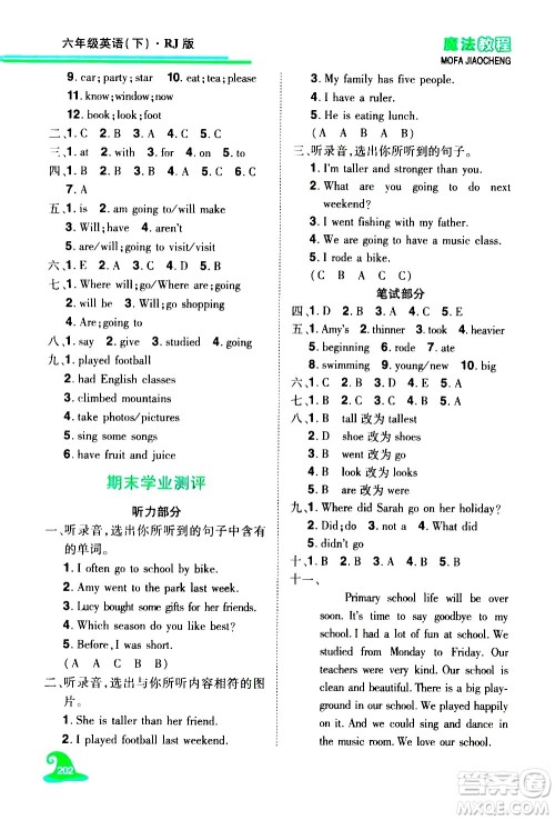 江西美术出版社2021魔法教程英语六年级下册精解版RJ人教版答案